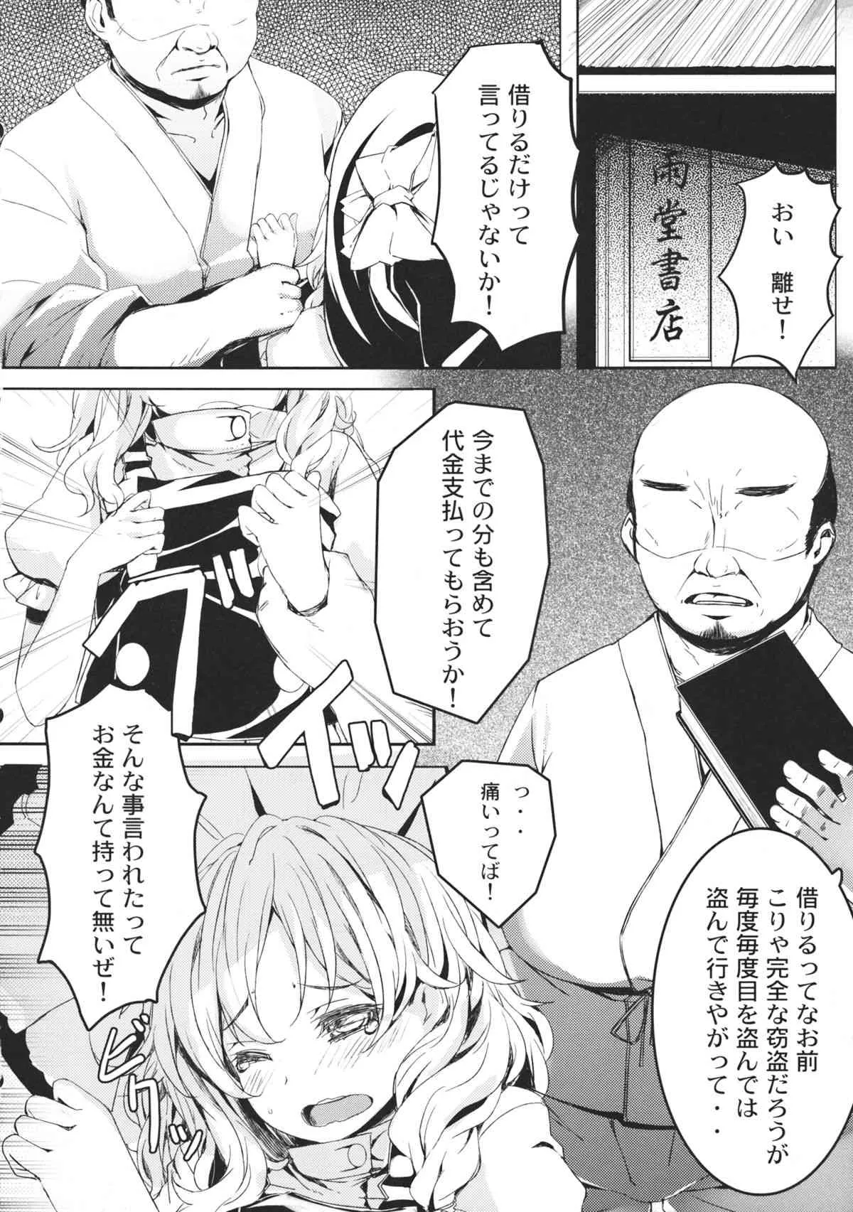 (C81) [Tengallonhat (かねた)] みがわりまたにて (東方Project)_5
