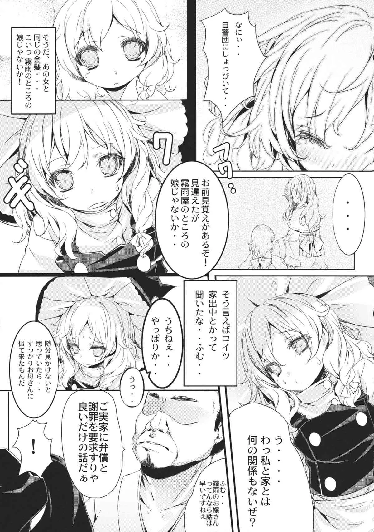 (C81) [Tengallonhat (かねた)] みがわりまたにて (東方Project)_6