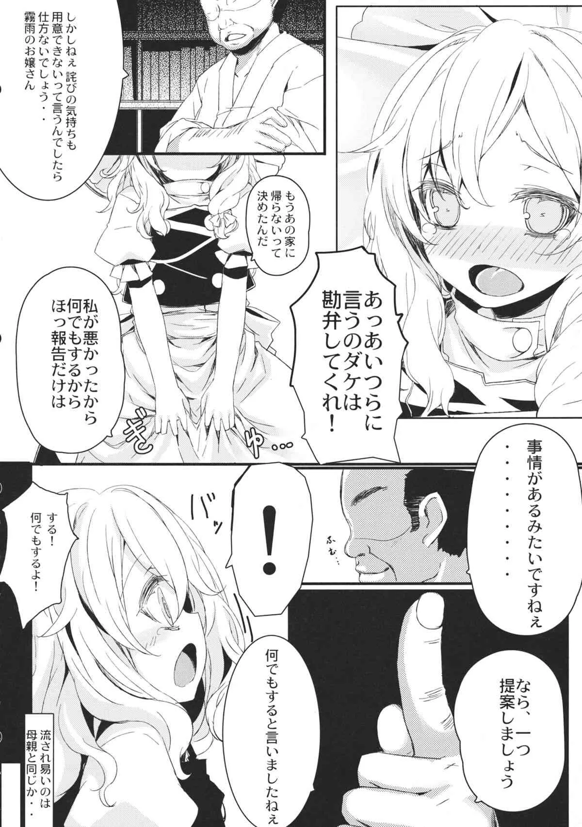 (C81) [Tengallonhat (かねた)] みがわりまたにて (東方Project)_7