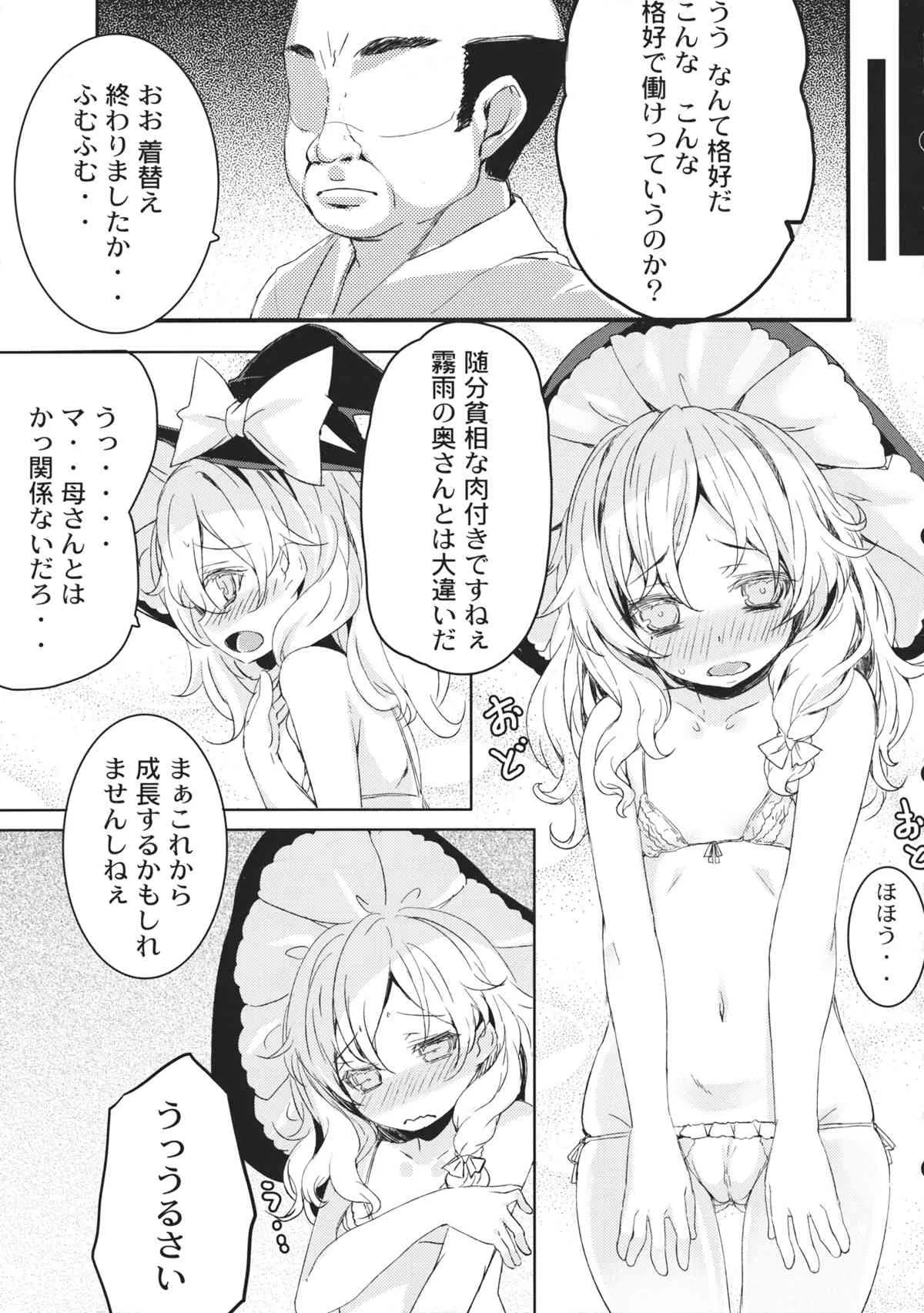 (C81) [Tengallonhat (かねた)] みがわりまたにて (東方Project)_8