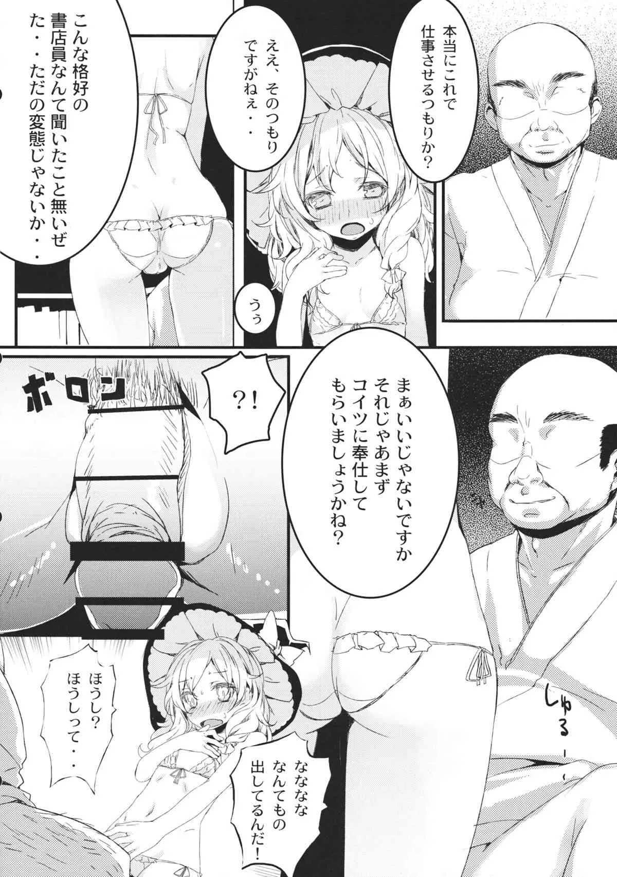 (C81) [Tengallonhat (かねた)] みがわりまたにて (東方Project)_9