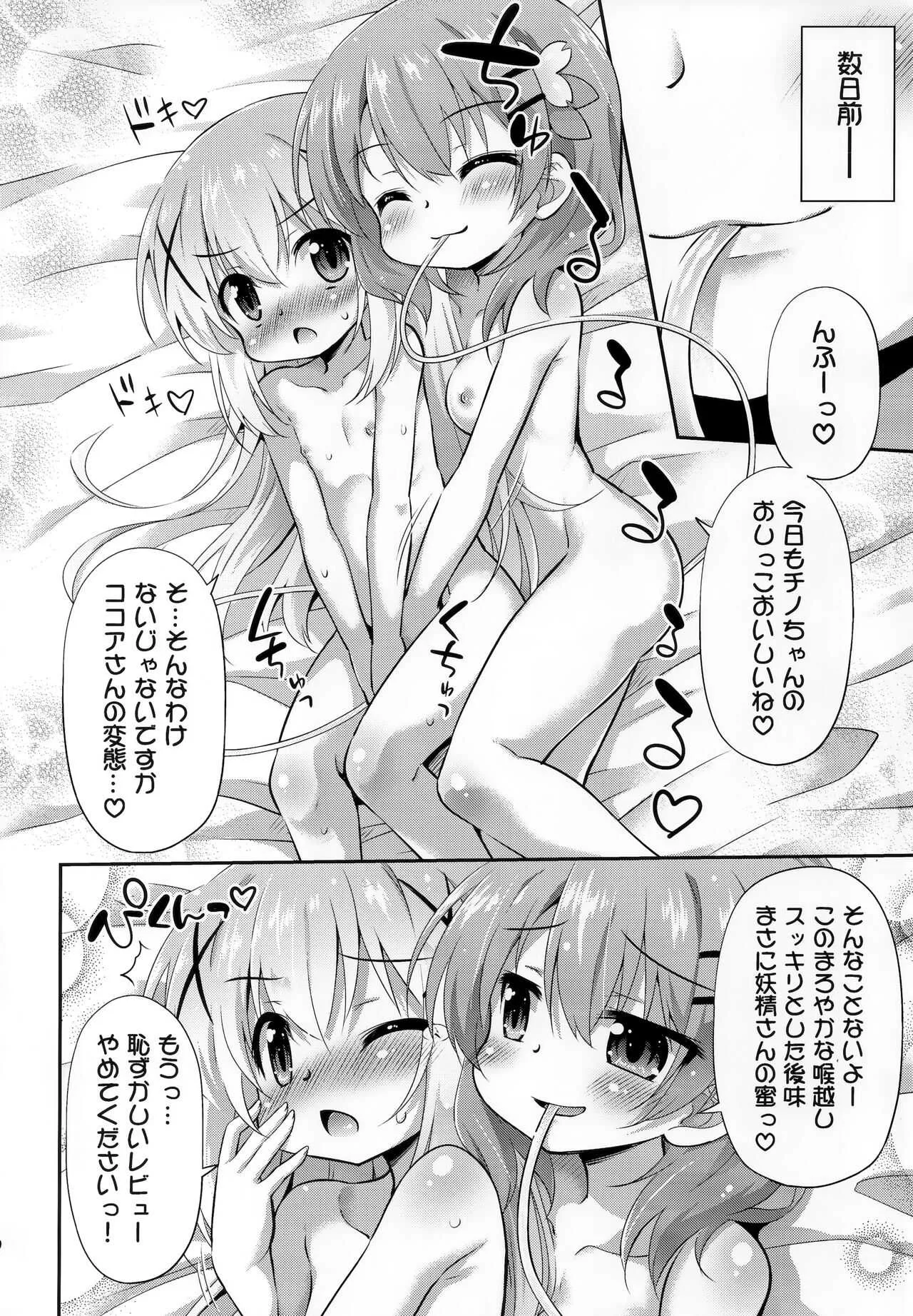 (COMIC1☆17) [最果て空間 (緋乃ひの)] 新作コーヒーはじめました (ご注文はうさぎですか?)