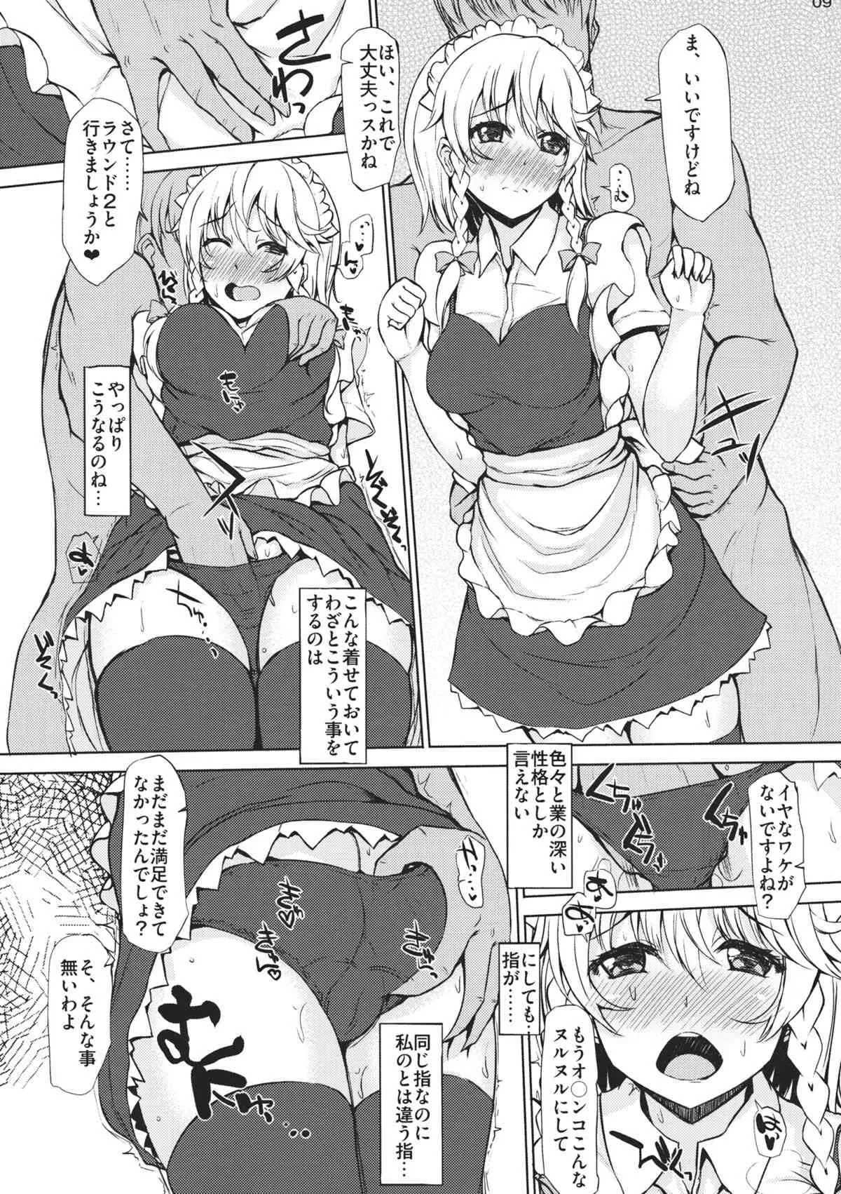 (C84) [Inst (Interstellar)] Love Inside (東方Project)_8