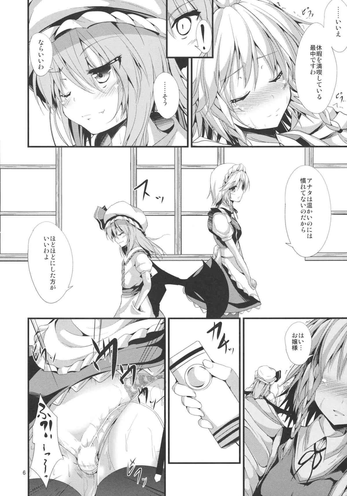 (C84) [うぉーたーどろっぷ (MA-SA)] Summer vacation (東方Project)_3