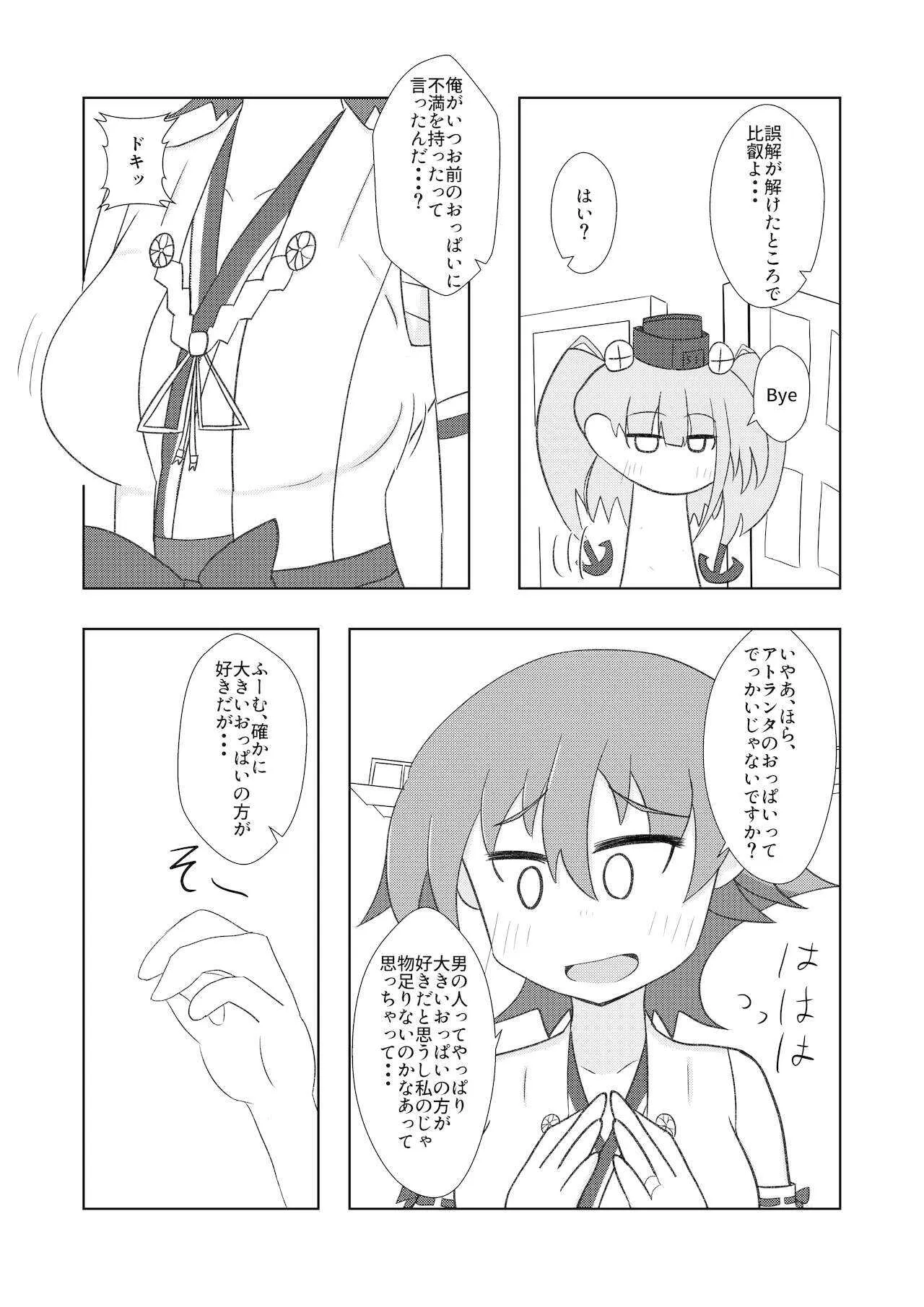 [ミョンタズム (ふぁんたずむ)] 比叡のおっぱいではご不満ですか？ (艦隊これくしょん -艦これ-) [DL版]