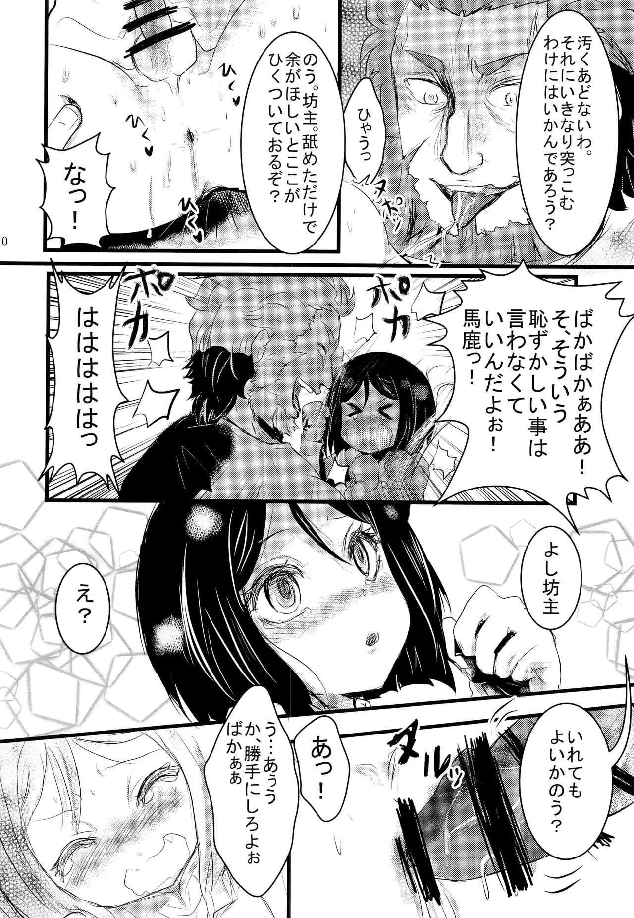 (王の器16) [★☆雲雀☆★ (裕貴美)] 好きなんて言わない! (Fate/Zero)_4
