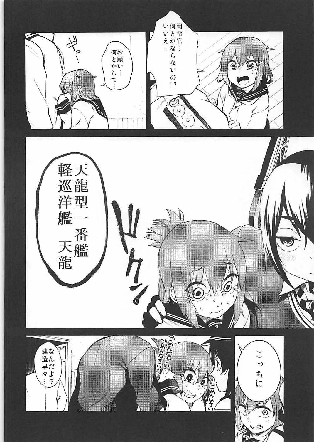 (C91) [カムリズム (鬼頭サケル)] 天龍解体前夜。 (艦隊これくしょん-艦これ-)_2