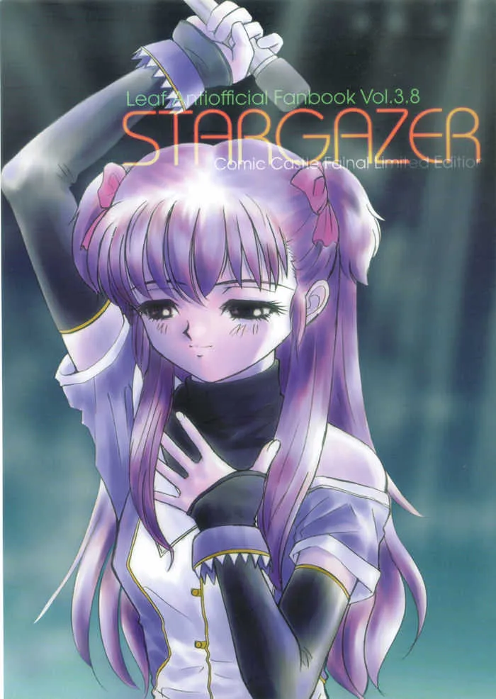 [ディエップ工房 (あるぴーぬ)] STARGAZER
