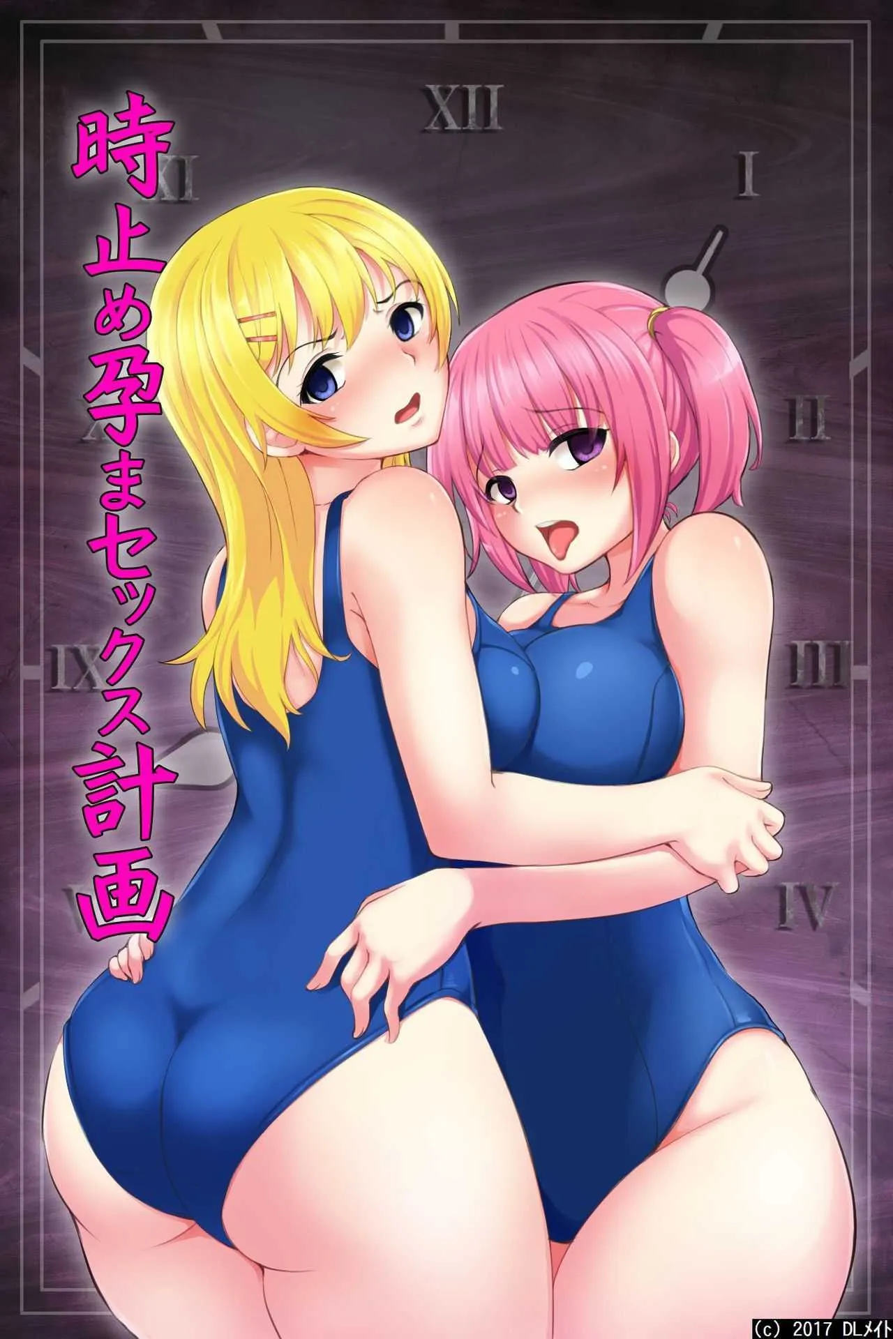 [DLメイト (Norte)] 時止め孕まセックス計画～鬼畜教師の女子校中出しマラソン