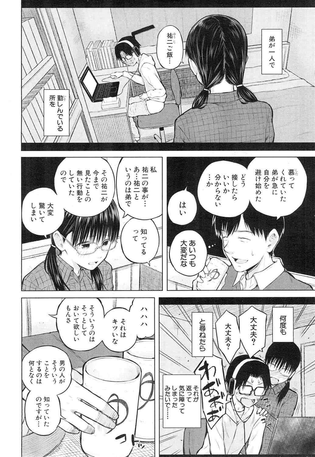 COMIC 夢幻転生 2015年2月号 [DL版]_6