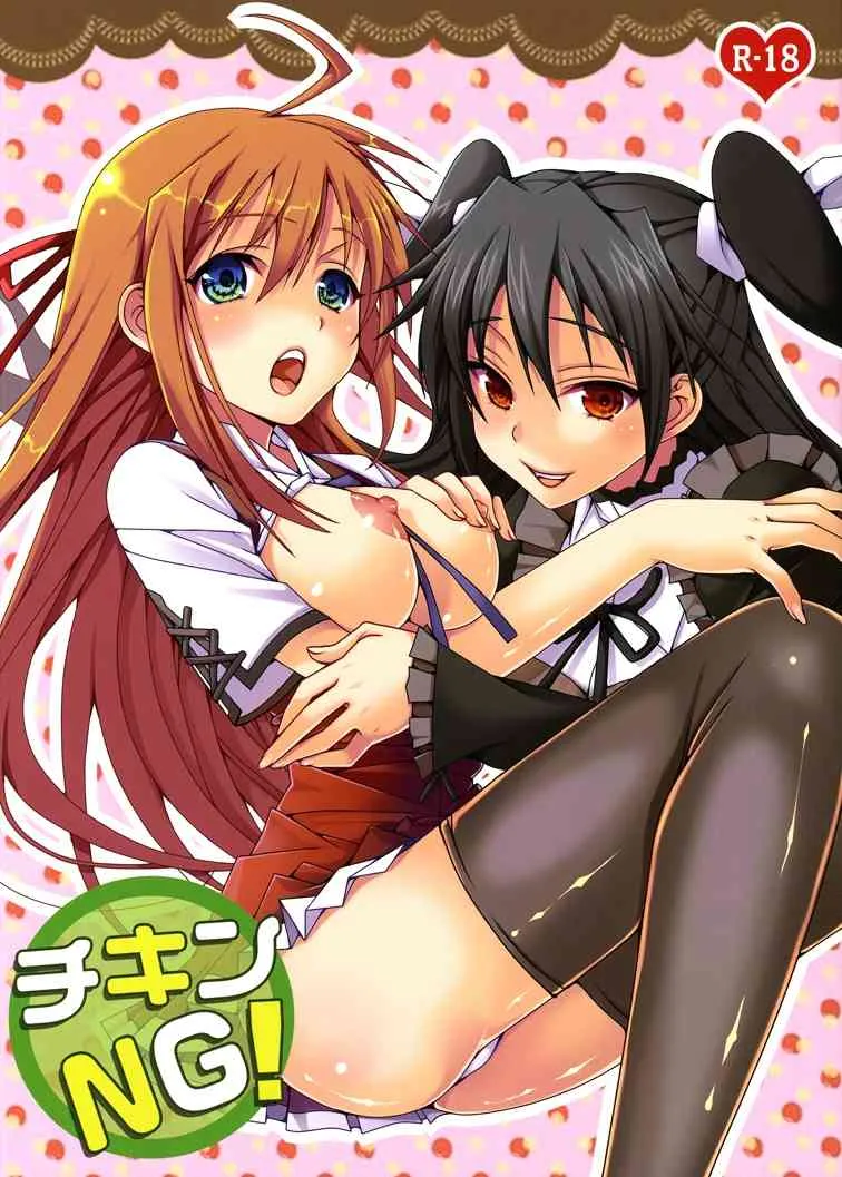 [RED STAR11 (佐藤栗)] チキンNG! (まよチキ!) [DL版]