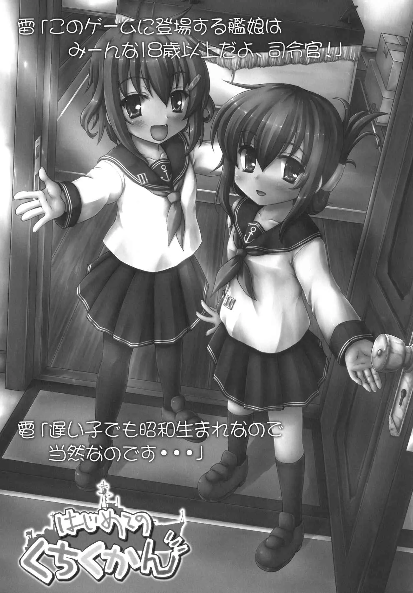 [にゅうたいぷ研究所 (理)] はじめてのくちくかん (艦隊これくしょん -艦これ-) [DL版]_3