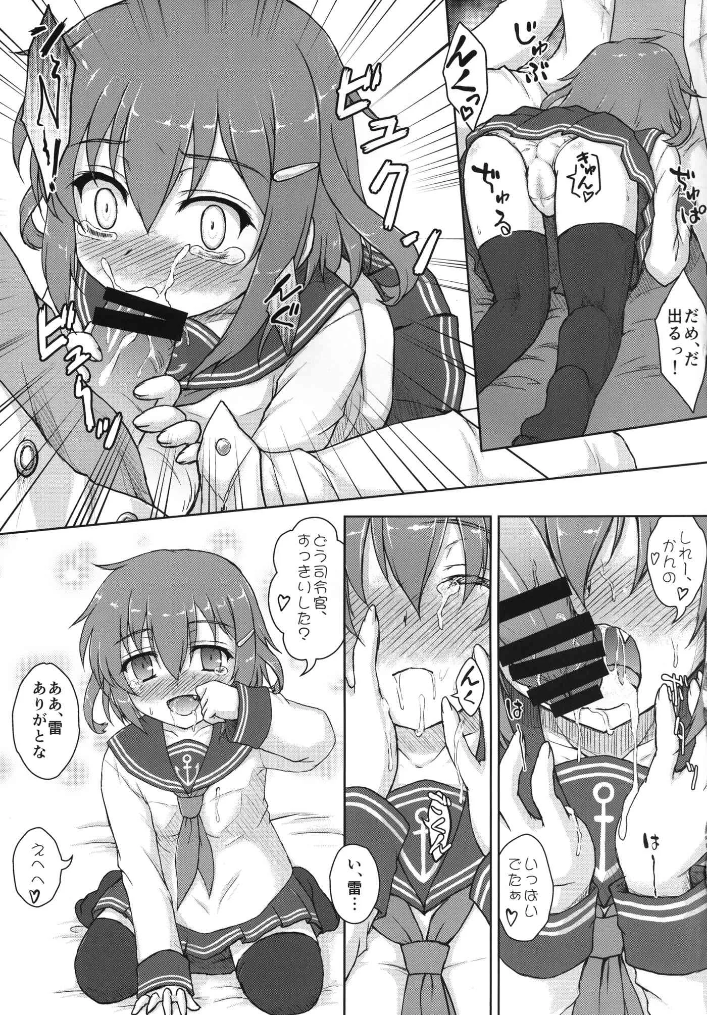 [にゅうたいぷ研究所 (理)] はじめてのくちくかん (艦隊これくしょん -艦これ-) [DL版]_7