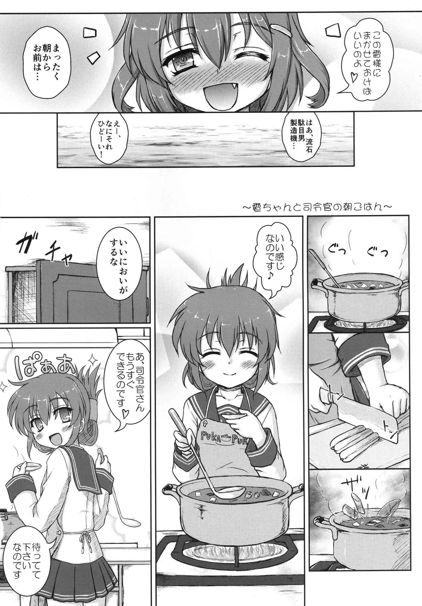 [にゅうたいぷ研究所 (理)] はじめてのくちくかん (艦隊これくしょん -艦これ-) [DL版]_8