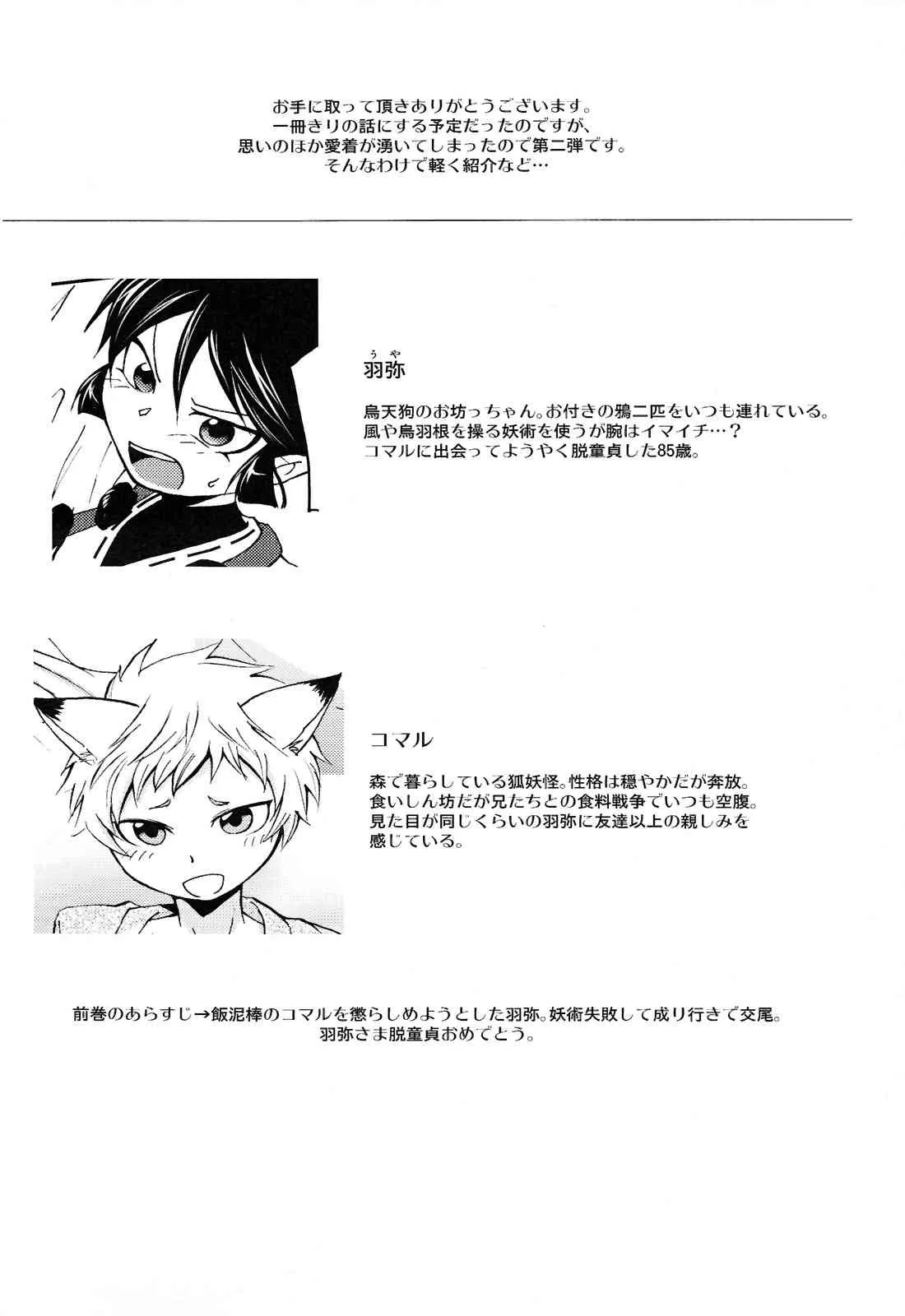 Waka (Ponkotsu-ki) – Tomodachi Konkon Power-up Daisakusen_4
