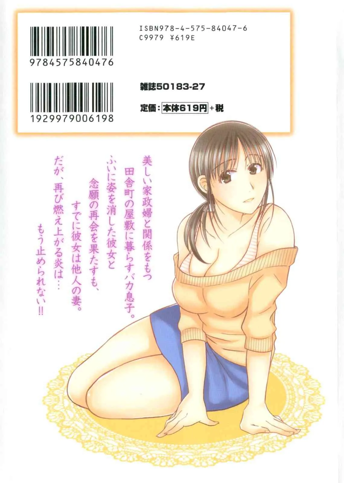 [高橋こばと] 芳蜜ソルト [12-03-12]