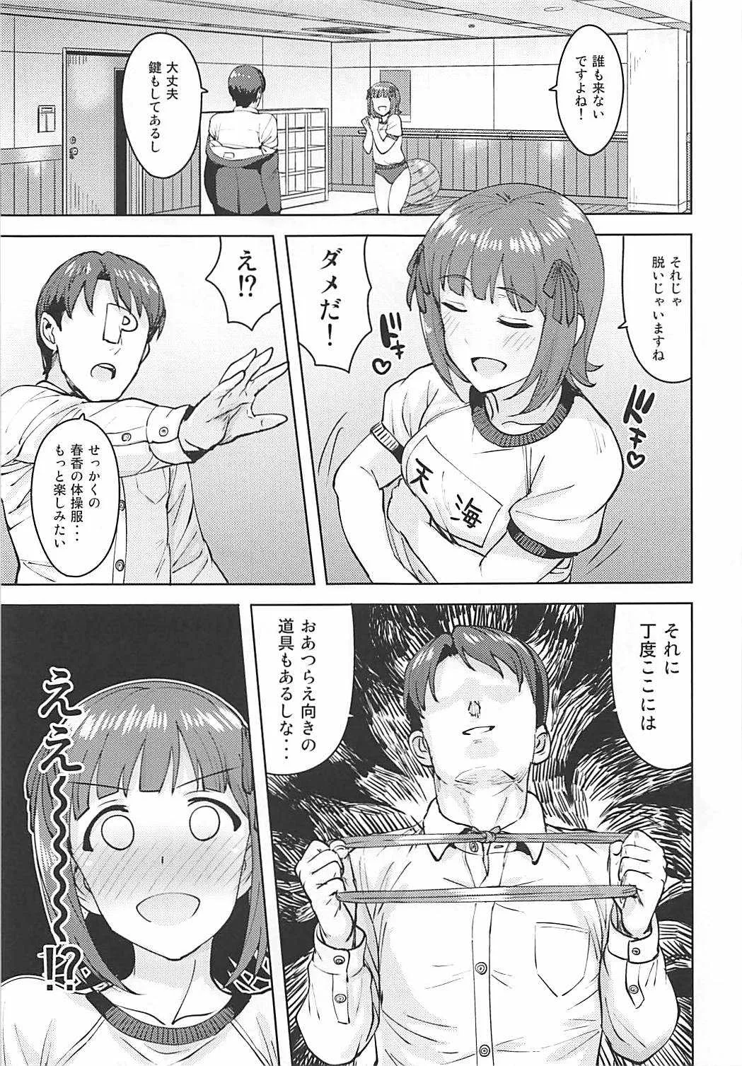 (C93) [PLANT (鶴井)] 春香After5 (アイドルマスター)_10