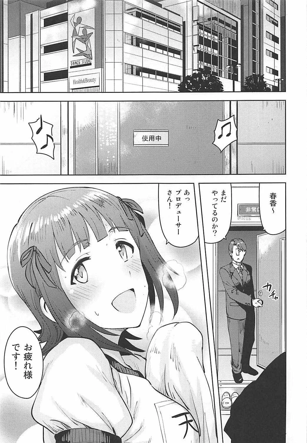 (C93) [PLANT (鶴井)] 春香After5 (アイドルマスター)_2