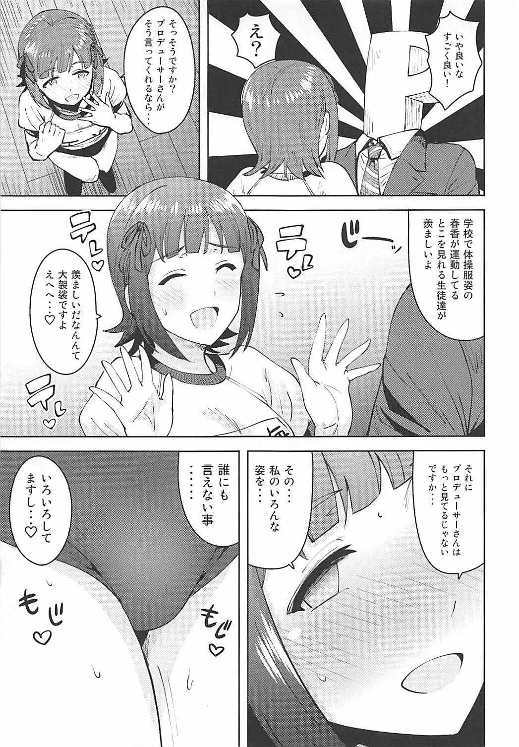 (C93) [PLANT (鶴井)] 春香After5 (アイドルマスター)_4