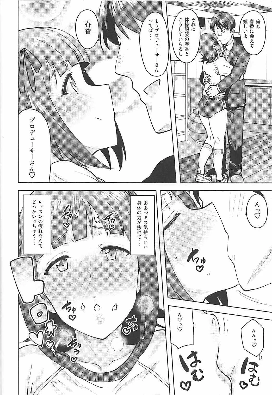 (C93) [PLANT (鶴井)] 春香After5 (アイドルマスター)_7