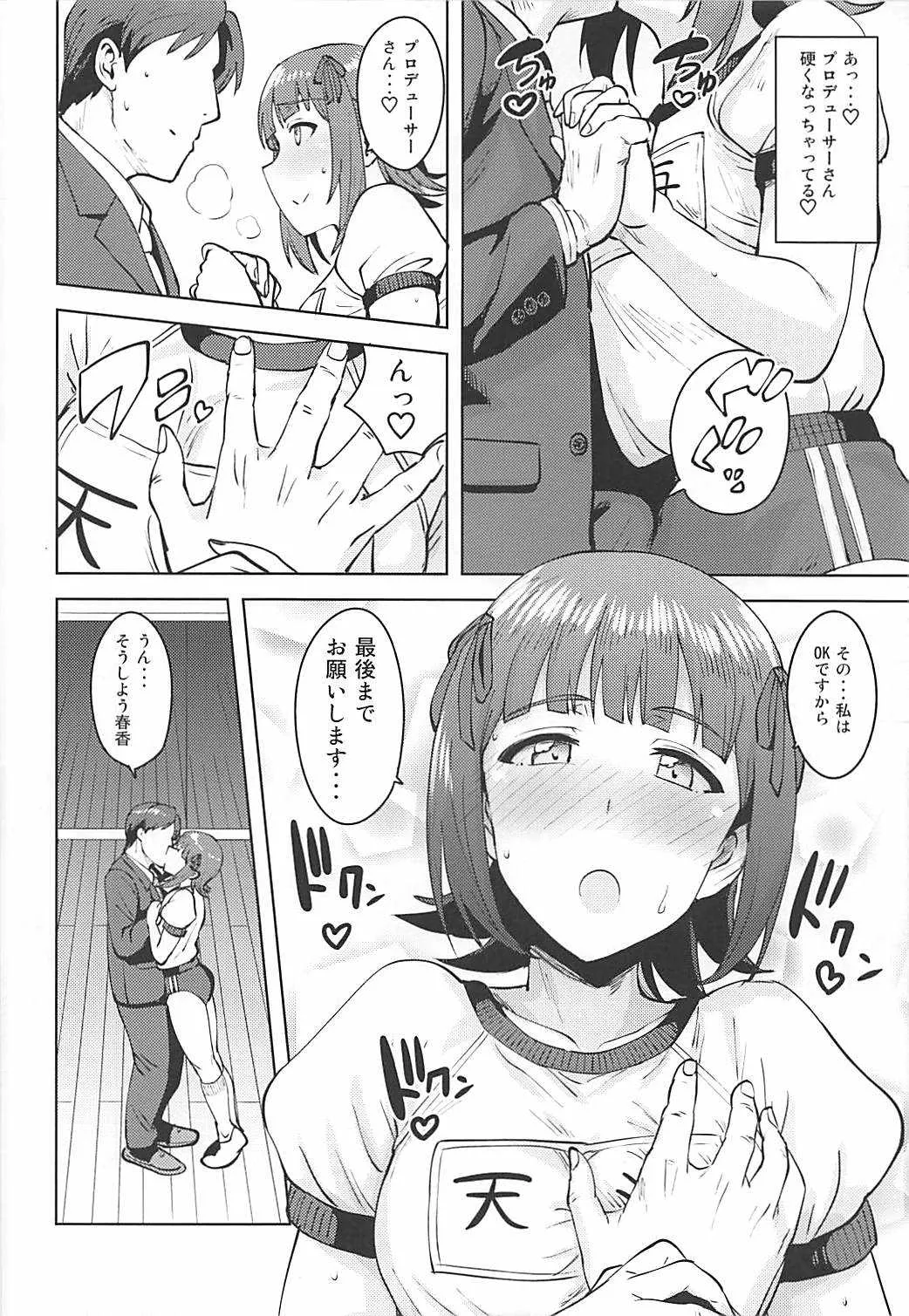 (C93) [PLANT (鶴井)] 春香After5 (アイドルマスター)_9