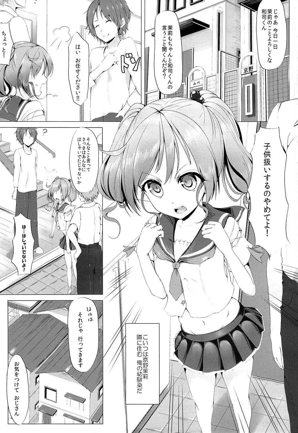 (砲雷撃戦!よーい! 三戦目!) [千段櫂船 (もくふう)] ふたりで、しようよ_2