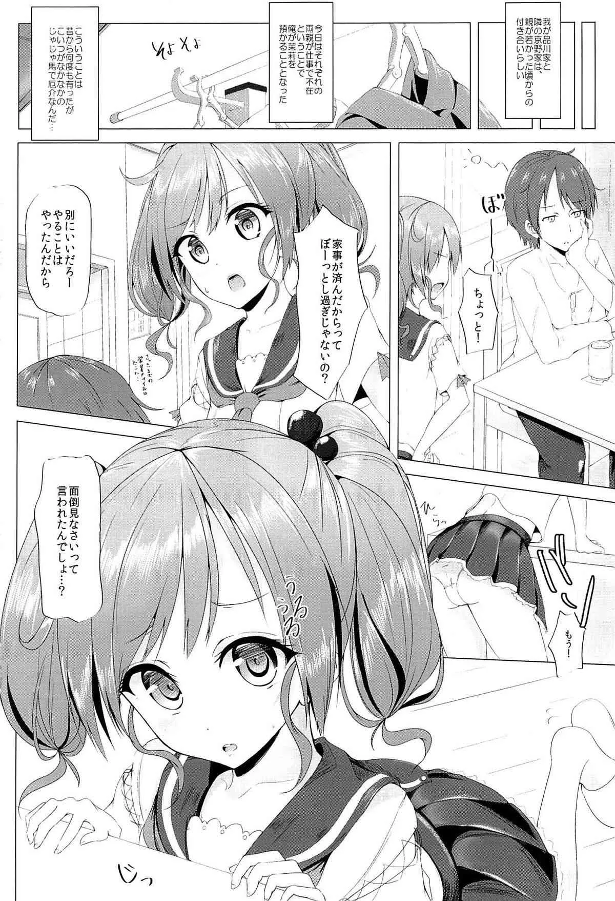 (砲雷撃戦!よーい! 三戦目!) [千段櫂船 (もくふう)] ふたりで、しようよ_3