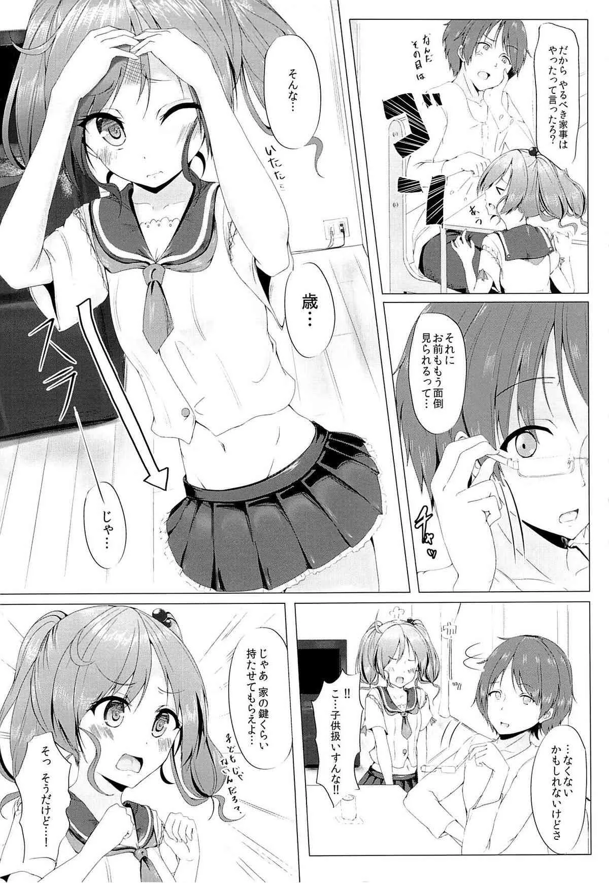 (砲雷撃戦!よーい! 三戦目!) [千段櫂船 (もくふう)] ふたりで、しようよ_4