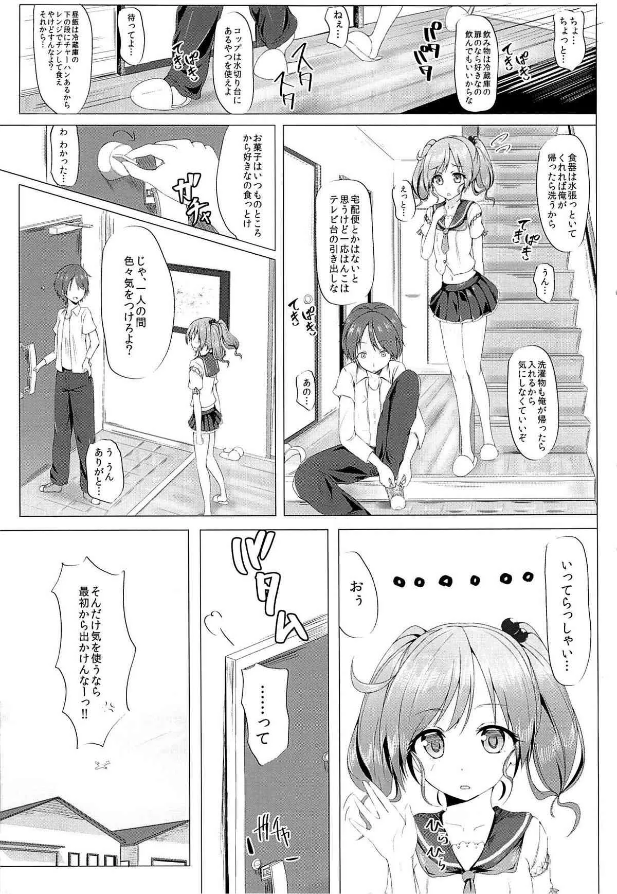 (砲雷撃戦!よーい! 三戦目!) [千段櫂船 (もくふう)] ふたりで、しようよ_6