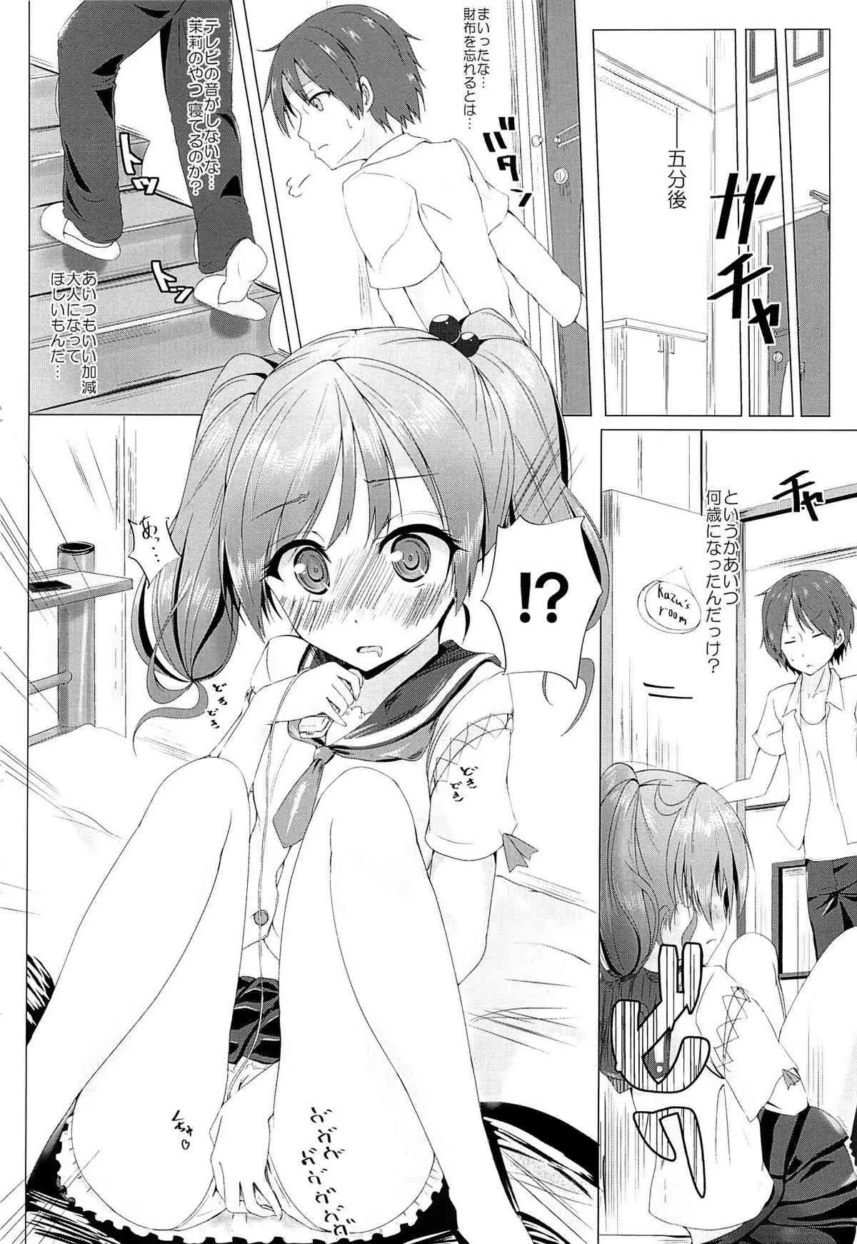 (砲雷撃戦!よーい! 三戦目!) [千段櫂船 (もくふう)] ふたりで、しようよ_7