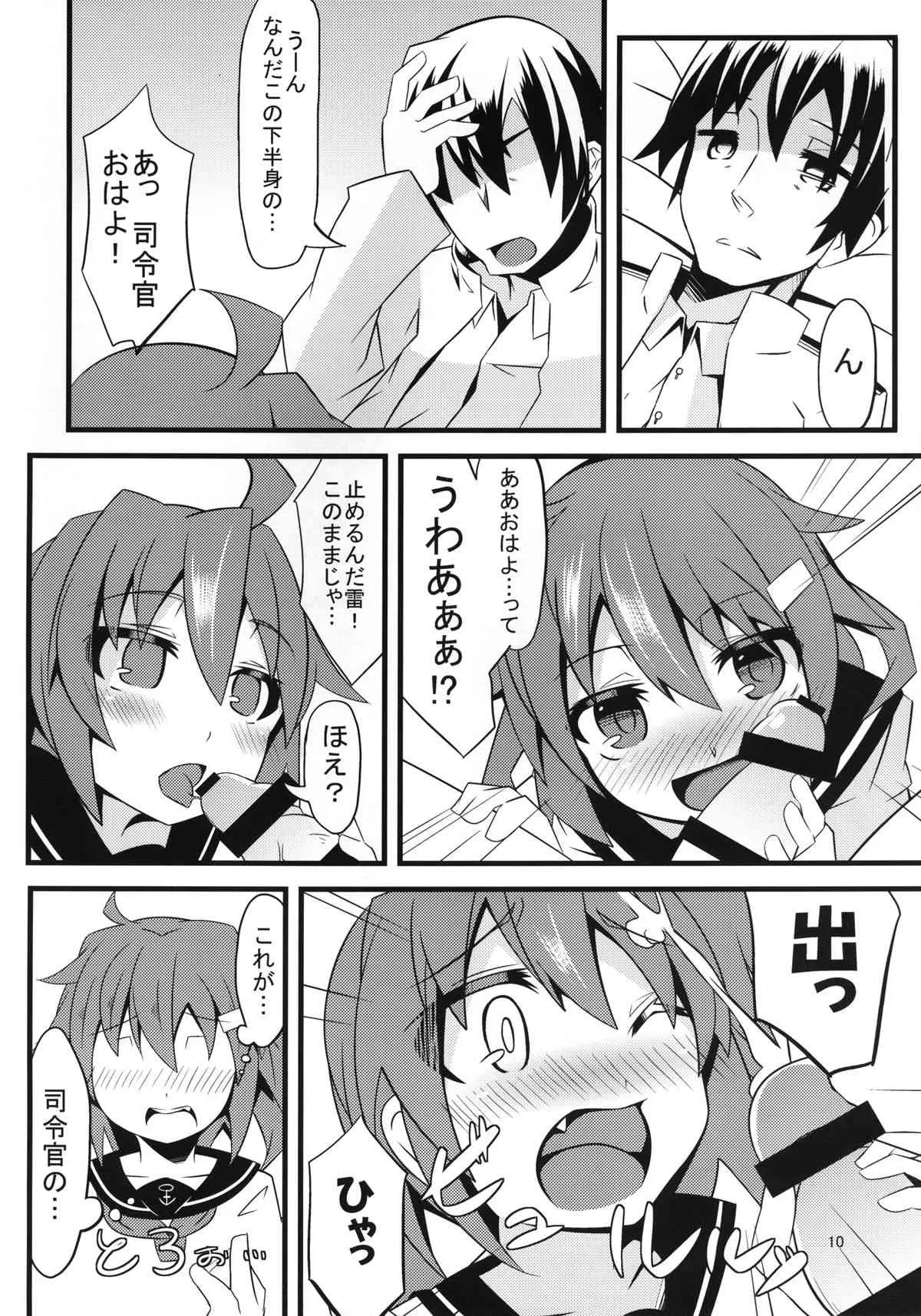 (砲雷撃戦!よーい! 六戦目!) [天使の羽 (蘭戸せる)] ベットの中の天使様っ (艦隊これくしょん -艦これ-)_10