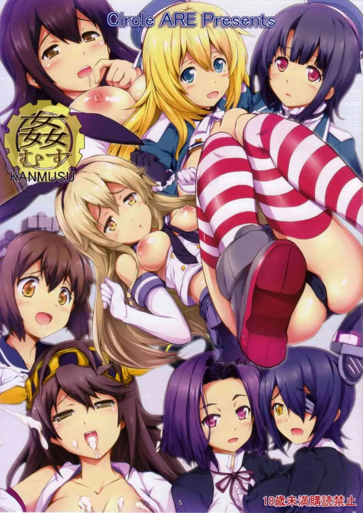 (ぷにけっと28) [ARE (華師)] 姦むす (艦隊これくしょん -艦これ-)