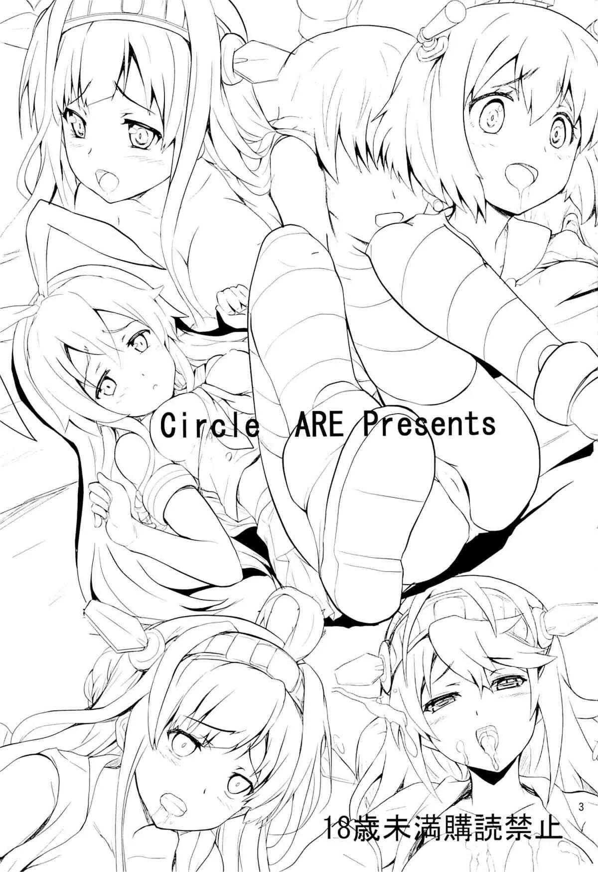 (ぷにけっと28) [ARE (華師)] 姦むす (艦隊これくしょん -艦これ-)_2