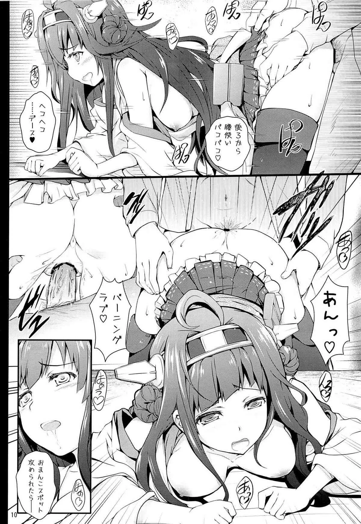 (ぷにけっと28) [ARE (華師)] 姦むす (艦隊これくしょん -艦これ-)_9