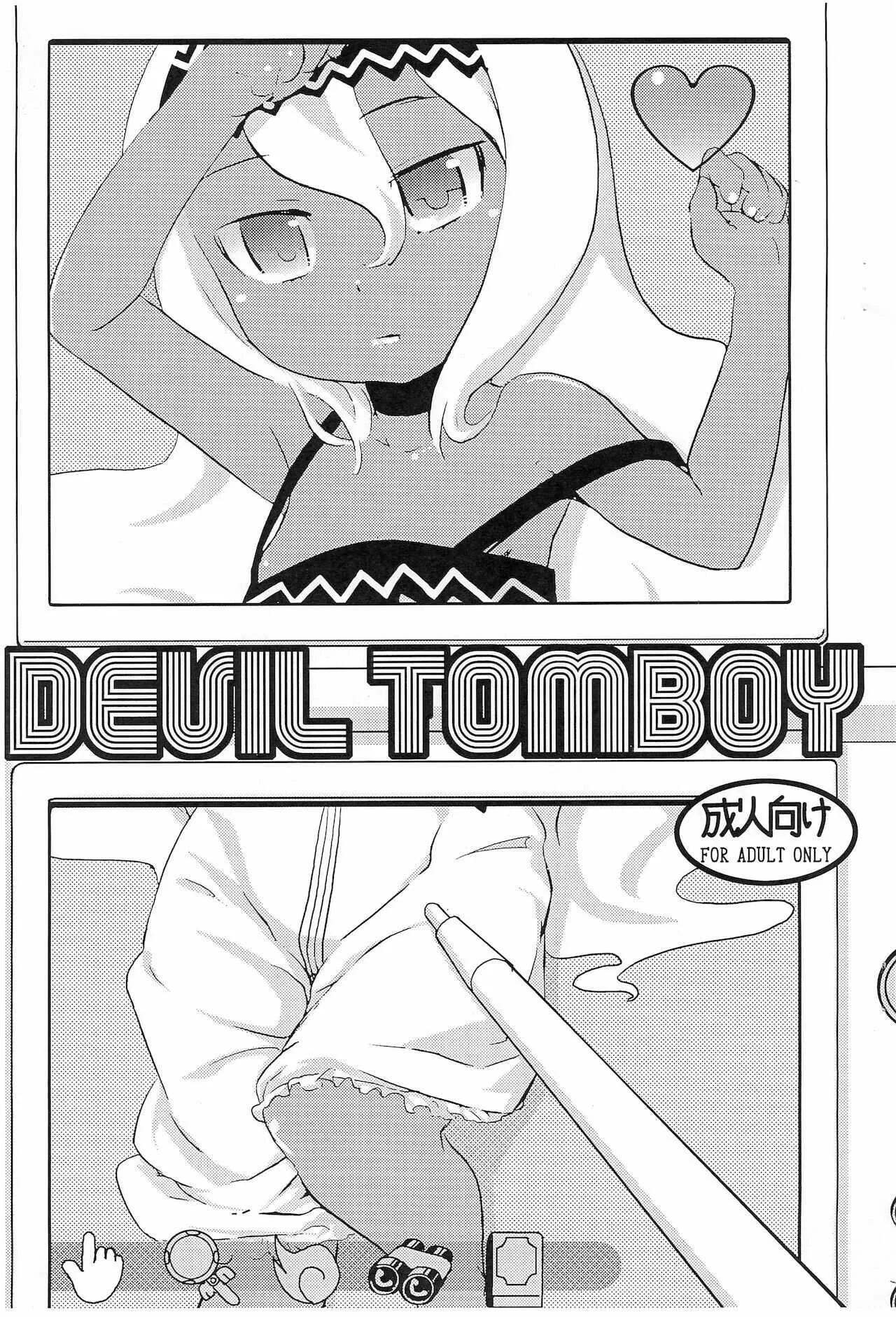 (ぷにケット20) [スクランブル養老院 (はにわはお)] DEVIL TOMBOY