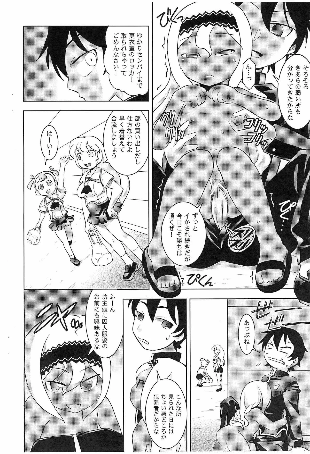 (ぷにケット20) [スクランブル養老院 (はにわはお)] DEVIL TOMBOY_3