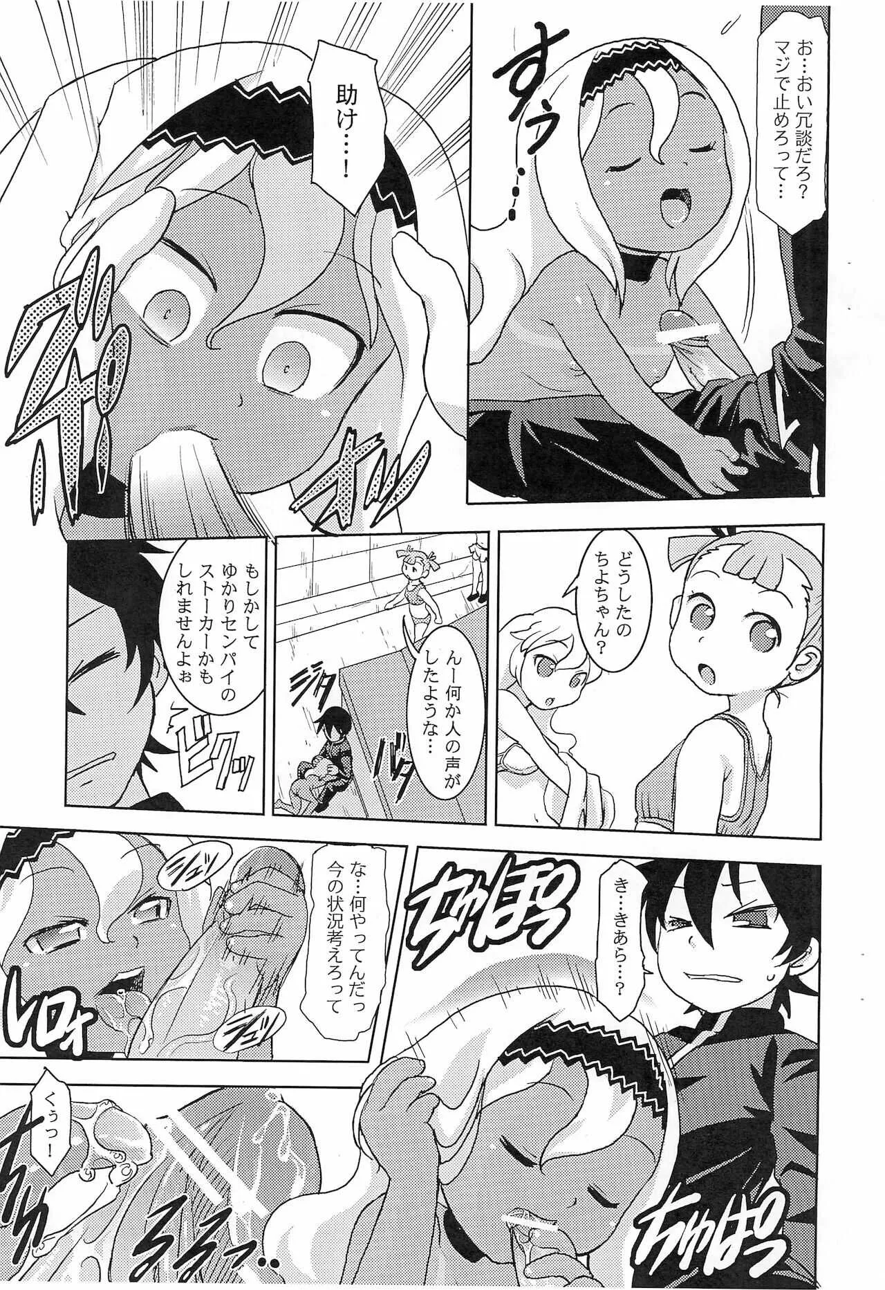 (ぷにケット20) [スクランブル養老院 (はにわはお)] DEVIL TOMBOY_4