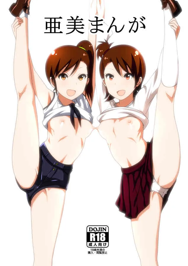 [Nakani] 亜美まんがらくがき (THE IDOLM@STER)