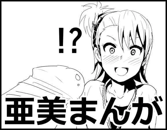 [Nakani] 亜美まんがらくがき (THE IDOLM@STER)_2