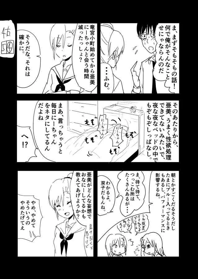 [Nakani] 亜美まんがらくがき (THE IDOLM@STER)_6