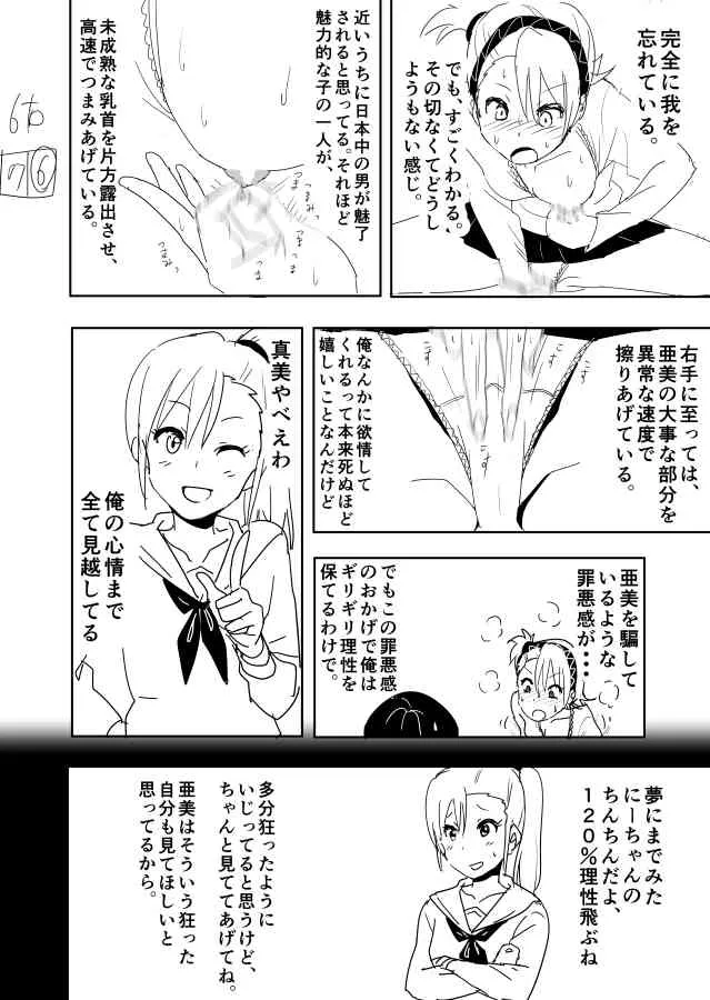[Nakani] 亜美まんがらくがき (THE IDOLM@STER)_8