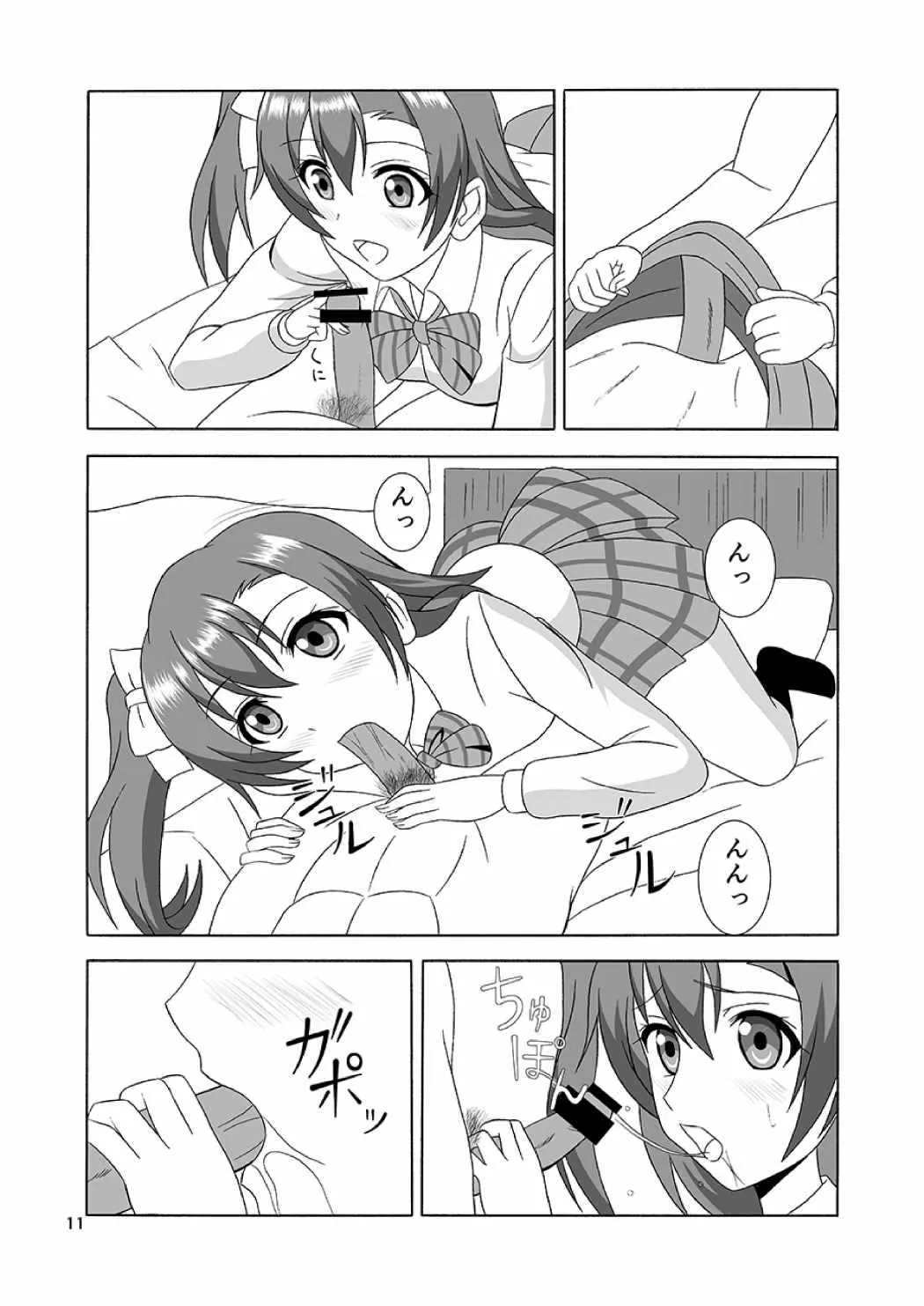 [MagicalFlight (十畳たたみ)] 穂乃果のまんこ美味しいよ♥ (ラブライブ!) [DL版]_10