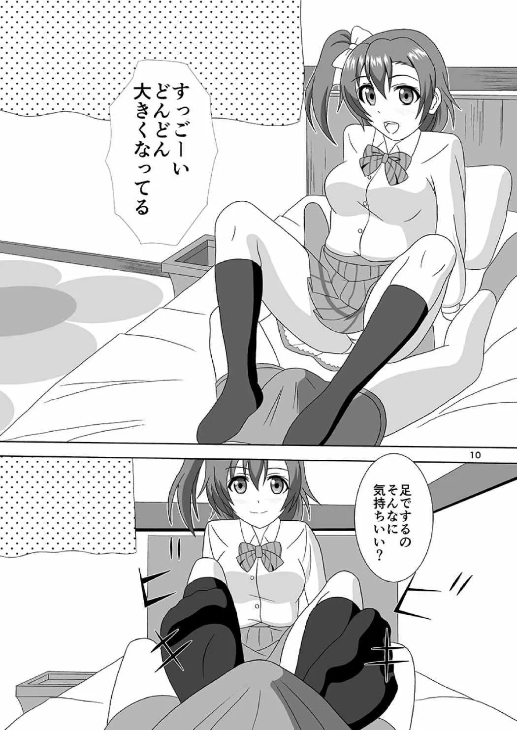 [MagicalFlight (十畳たたみ)] 穂乃果のまんこ美味しいよ♥ (ラブライブ!) [DL版]_9