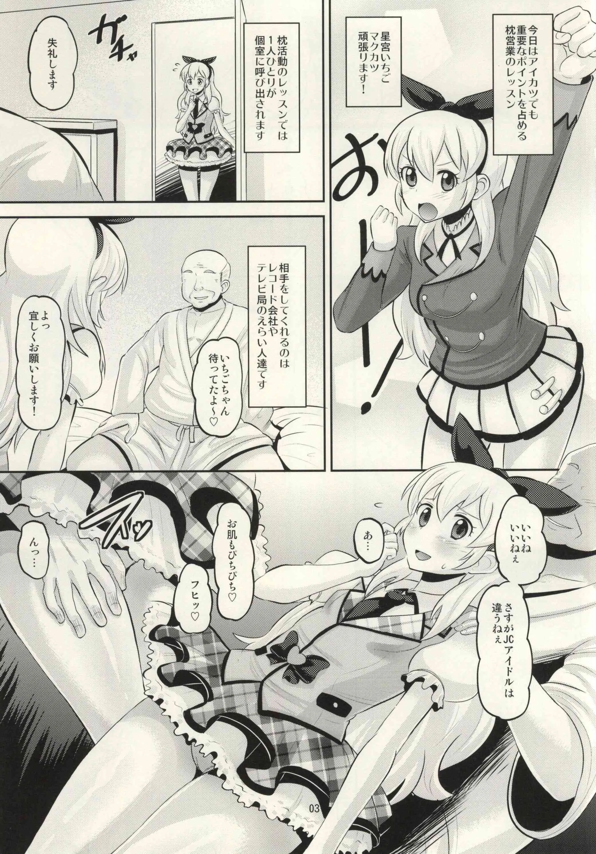 (コミコミ17) [AMP (野良黒ネロ)] MAKUKATSU! (アイカツ!)_2