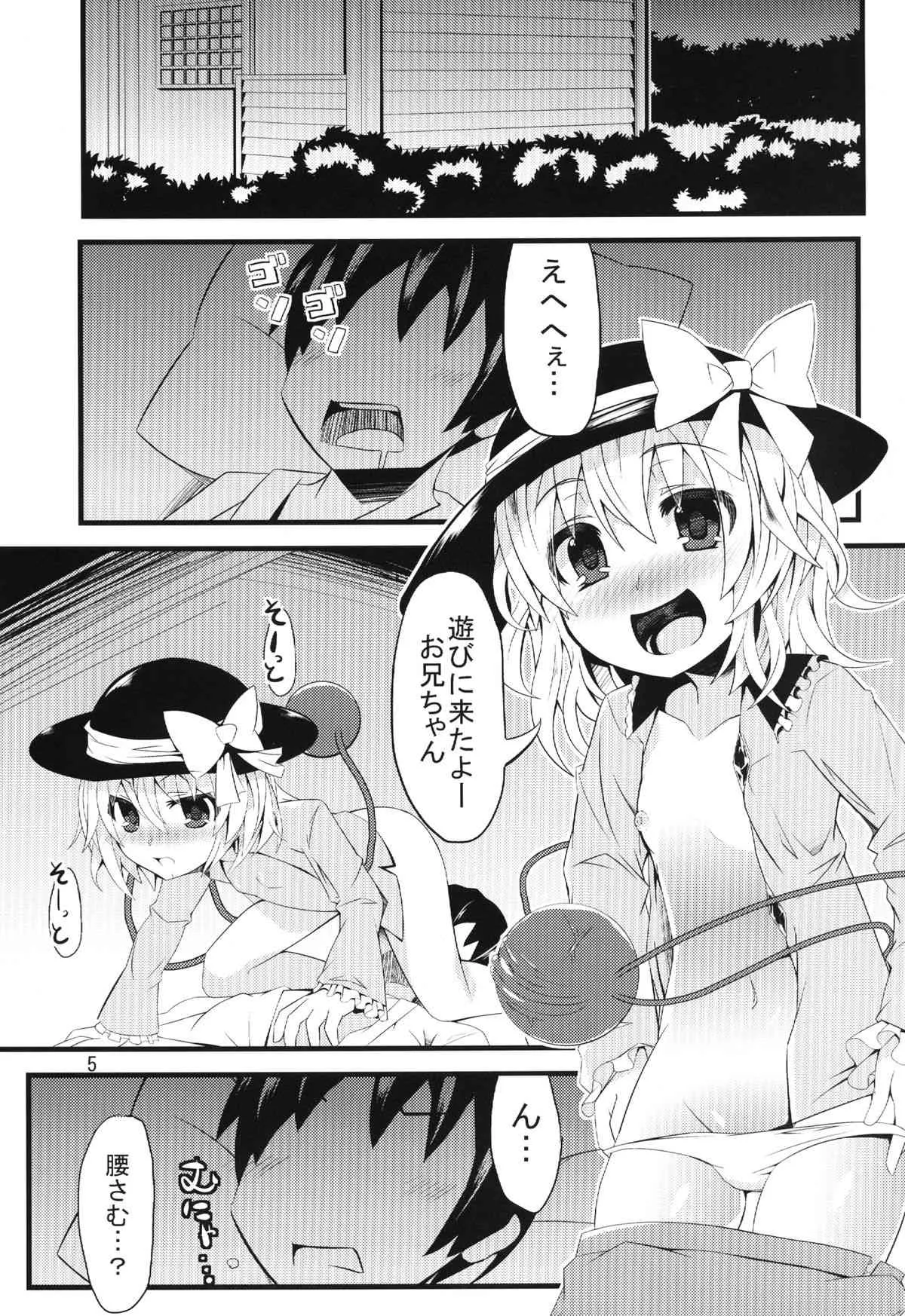 (C84) [天使の羽 (蘭戸せる)] こいしたい ふらんしたい (東方Project)_5