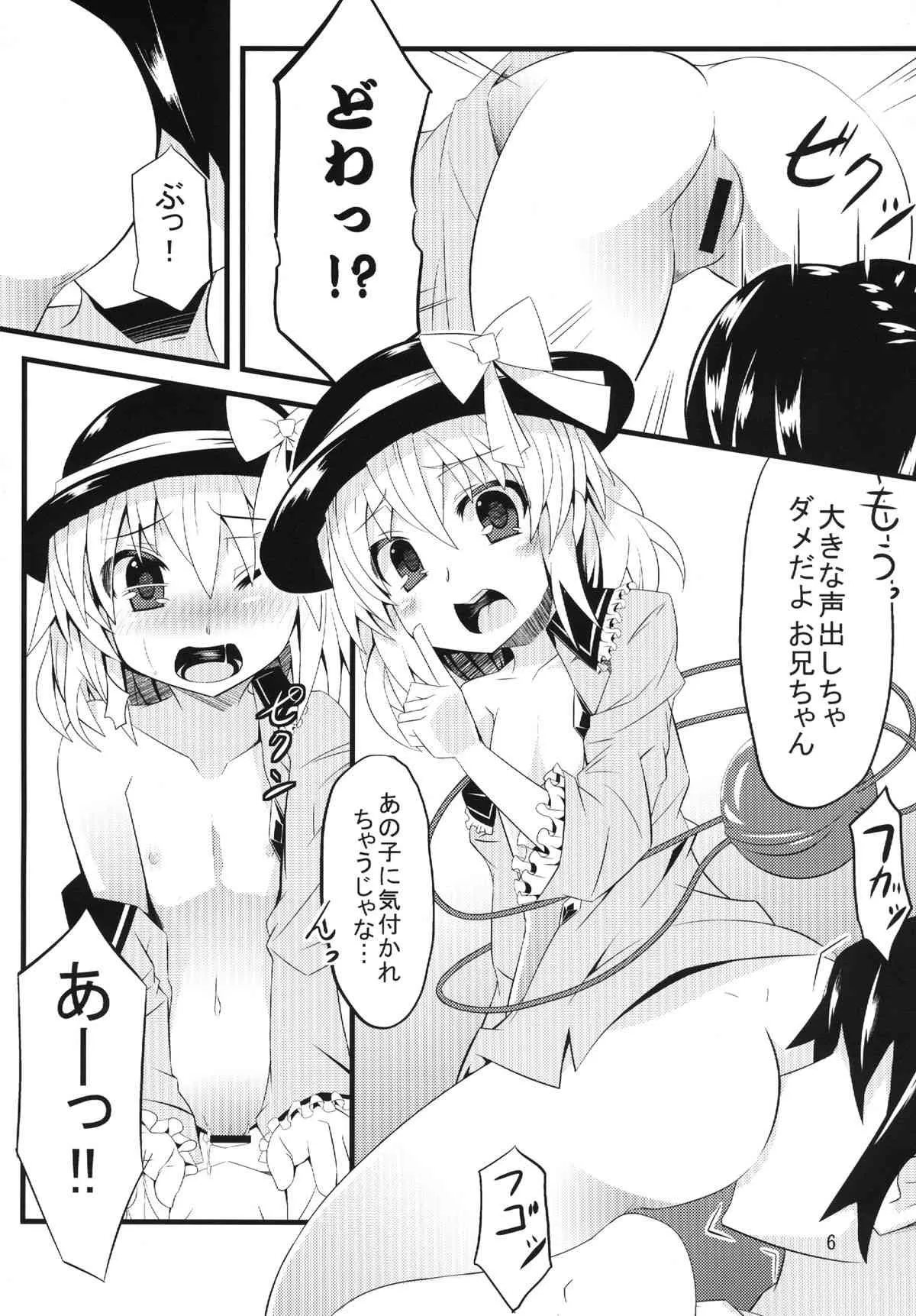 (C84) [天使の羽 (蘭戸せる)] こいしたい ふらんしたい (東方Project)_6