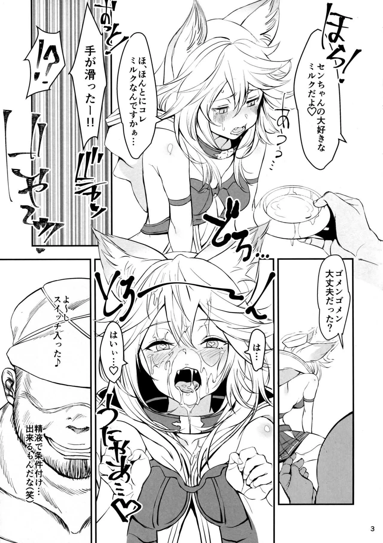 (C91) [ドクダミ (沖田あばば)] 猫っぽいエルーンの躾け方 (グランブルーファンタジー)_2