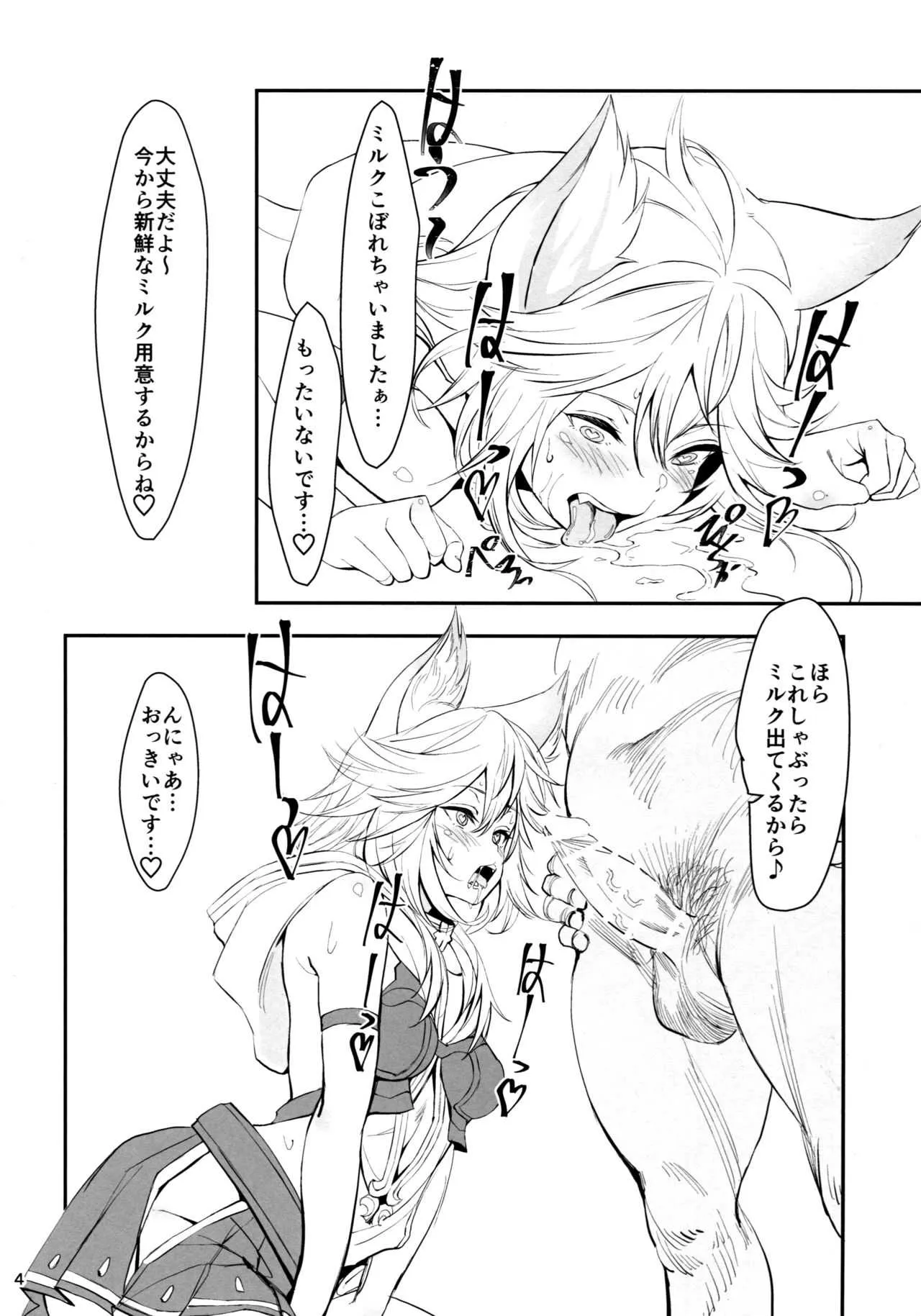(C91) [ドクダミ (沖田あばば)] 猫っぽいエルーンの躾け方 (グランブルーファンタジー)_3