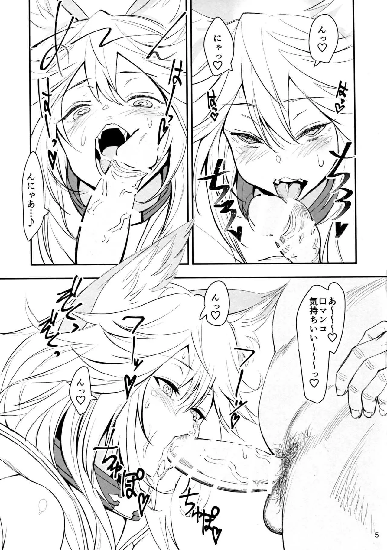 (C91) [ドクダミ (沖田あばば)] 猫っぽいエルーンの躾け方 (グランブルーファンタジー)_4