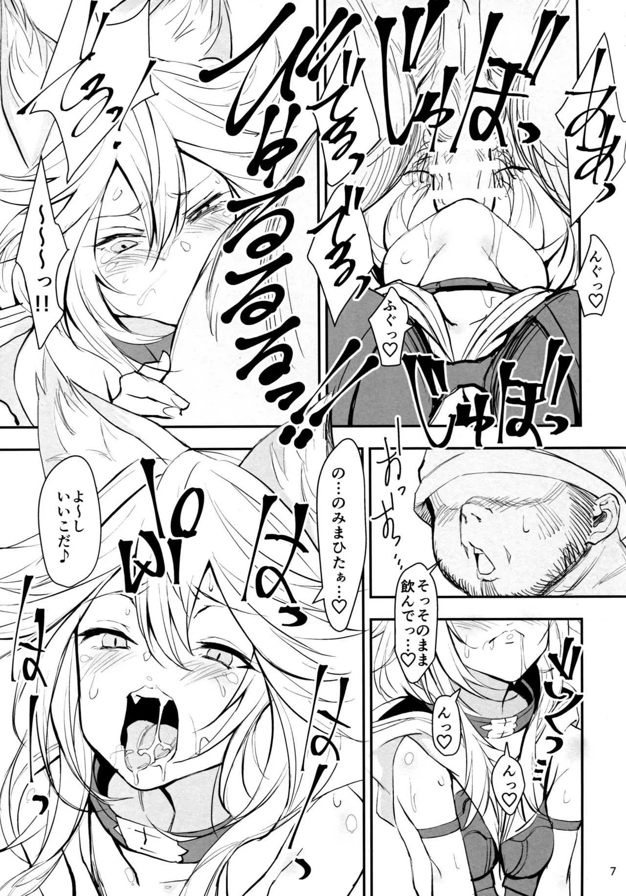 (C91) [ドクダミ (沖田あばば)] 猫っぽいエルーンの躾け方 (グランブルーファンタジー)_6